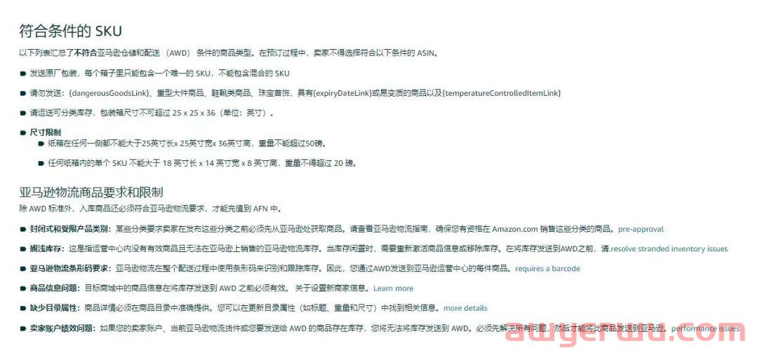 亚马逊库容被腰斩！AWD上线！ 第2张