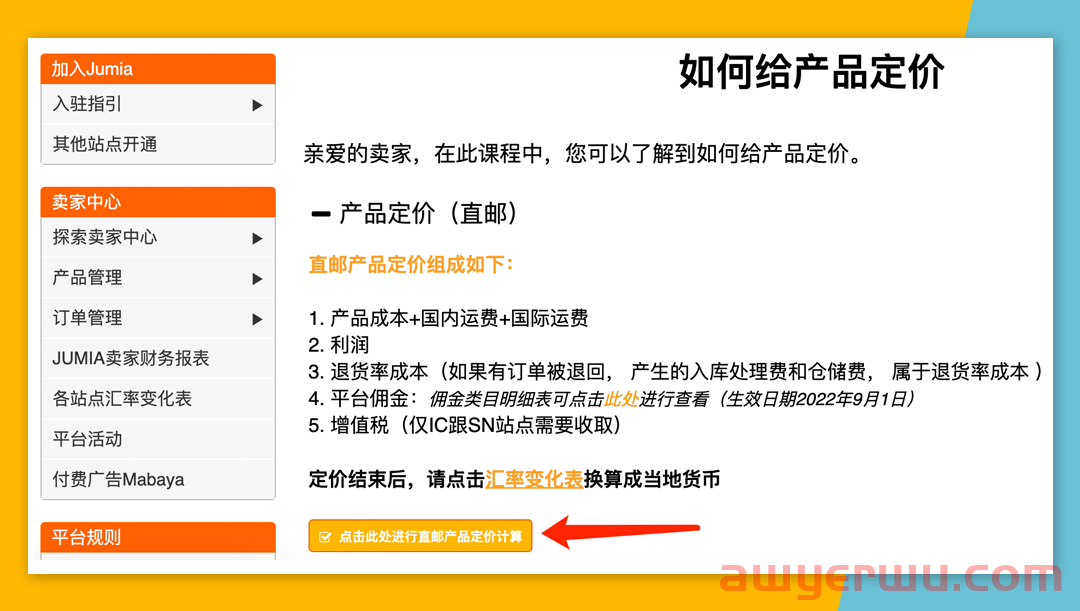 Jumia产品定价攻略！从定价结构、定价公式捋清定价思路 第5张