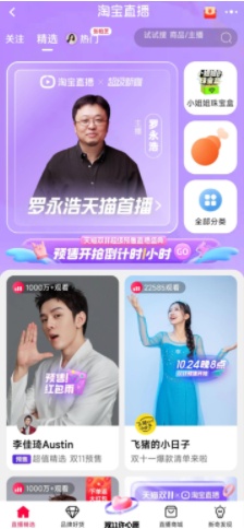 双11成了直播电商的春晚,罗永浩和李佳琦走向巅峰 第2张 双11成了直播电商的春晚,罗永浩和李佳琦走向巅峰 第2张