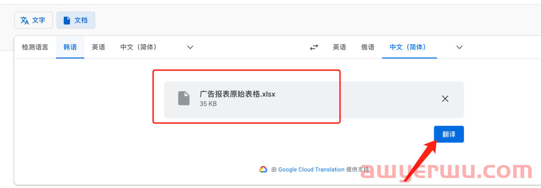 【广告实操经验】Coupang韩文广告报表如何快捷转换成中文 第2张
