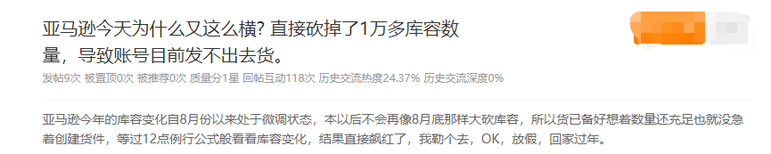 搞事情?旺季匆忙备货中,大批亚马逊卖家库容被砍! 第1张 搞事情?旺季匆忙备货中,大批亚马逊卖家库容被砍! 第1张