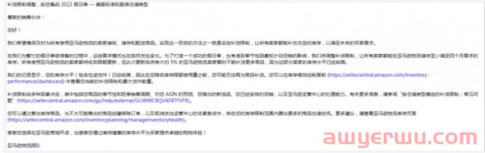 搞事情?旺季匆忙备货中,大批亚马逊卖家库容被砍! 第2张 搞事情?旺季匆忙备货中,大批亚马逊卖家库容被砍! 第2张