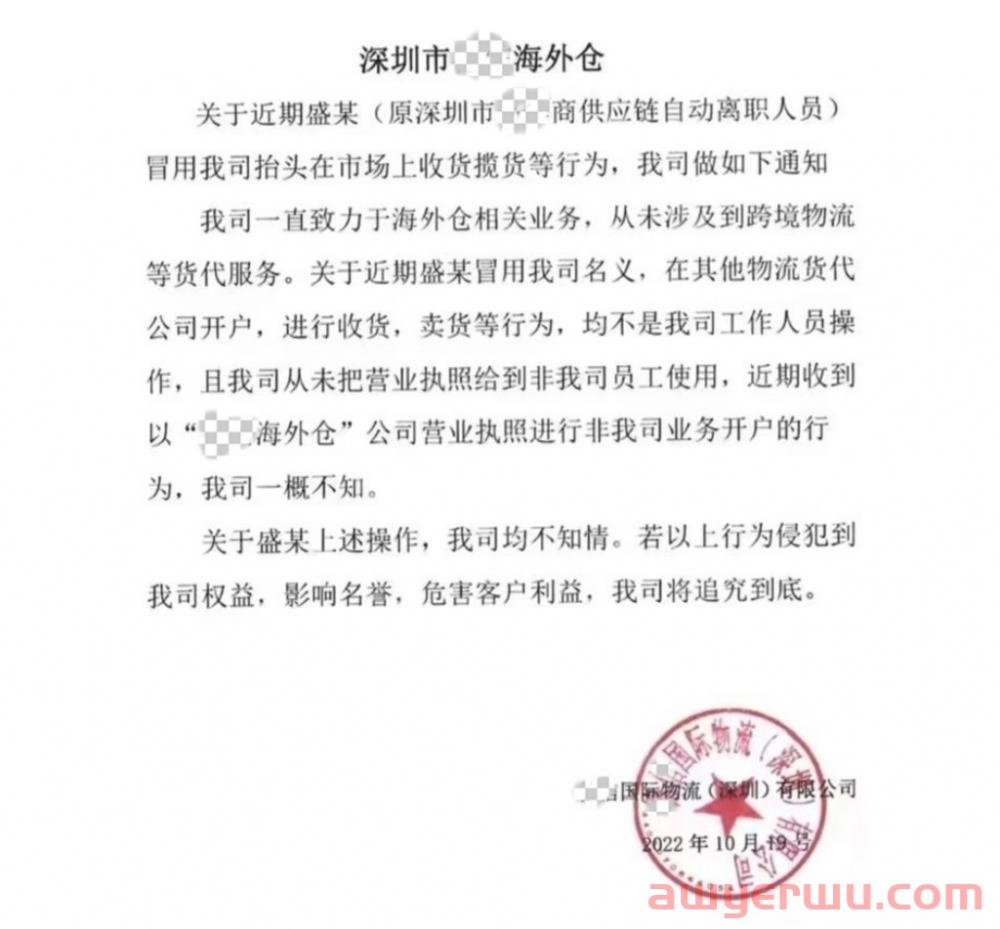跨境骗局频发,深圳大卖发布防骗公告,整改456家第三方店铺 第2张 跨境骗局频发,深圳大卖发布防骗公告,整改456家第三方店铺 第2张
