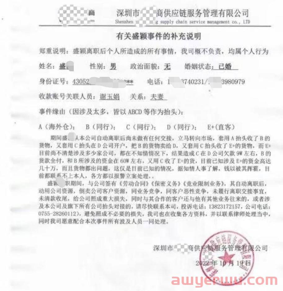 跨境骗局频发,深圳大卖发布防骗公告,整改456家第三方店铺 第3张 跨境骗局频发,深圳大卖发布防骗公告,整改456家第三方店铺 第3张