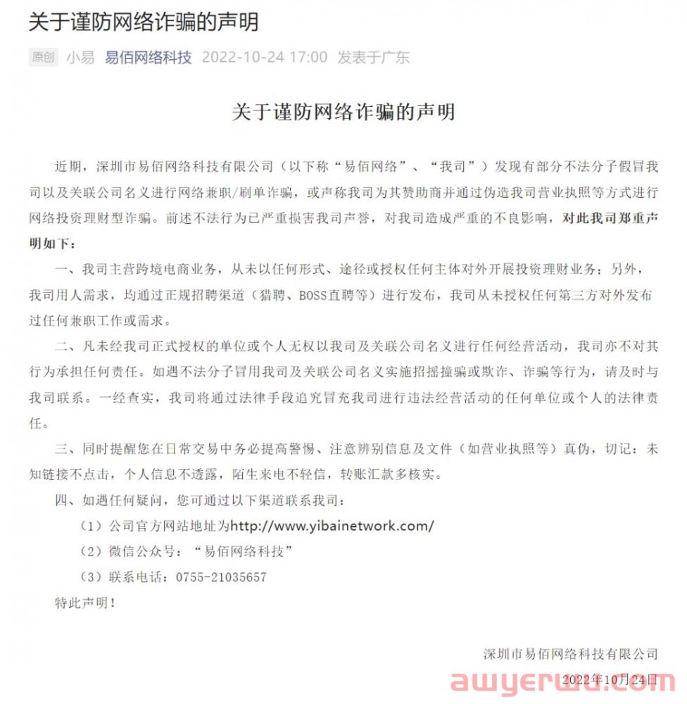 跨境骗局频发,深圳大卖发布防骗公告,整改456家第三方店铺 第4张 跨境骗局频发,深圳大卖发布防骗公告,整改456家第三方店铺 第4张