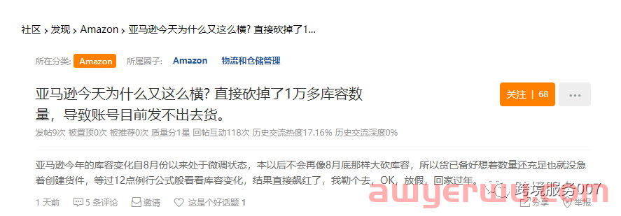 亚马逊又暴砍卖家数万库容！卖家：比给红码还崩溃！ 第1张