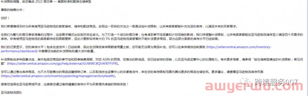 亚马逊又暴砍卖家数万库容！卖家：比给红码还崩溃！ 第3张