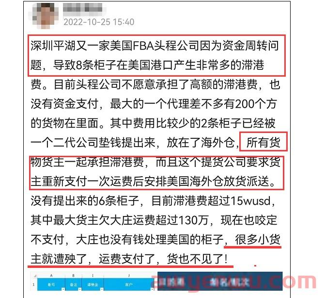 深圳货代再爆雷!货没了,钱也没了 第1张 深圳货代再爆雷!货没了,钱也没了 第1张