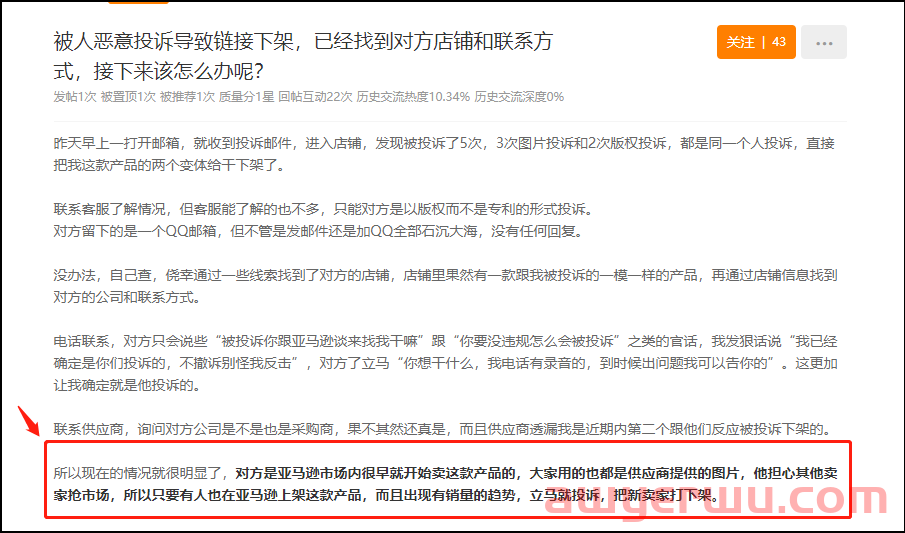 新手法！卖家店铺竟然被人利用供应商资料投诉沦陷，这种手段不简单！ 第1张