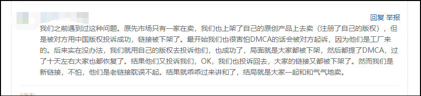 新手法！卖家店铺竟然被人利用供应商资料投诉沦陷，这种手段不简单！ 第3张