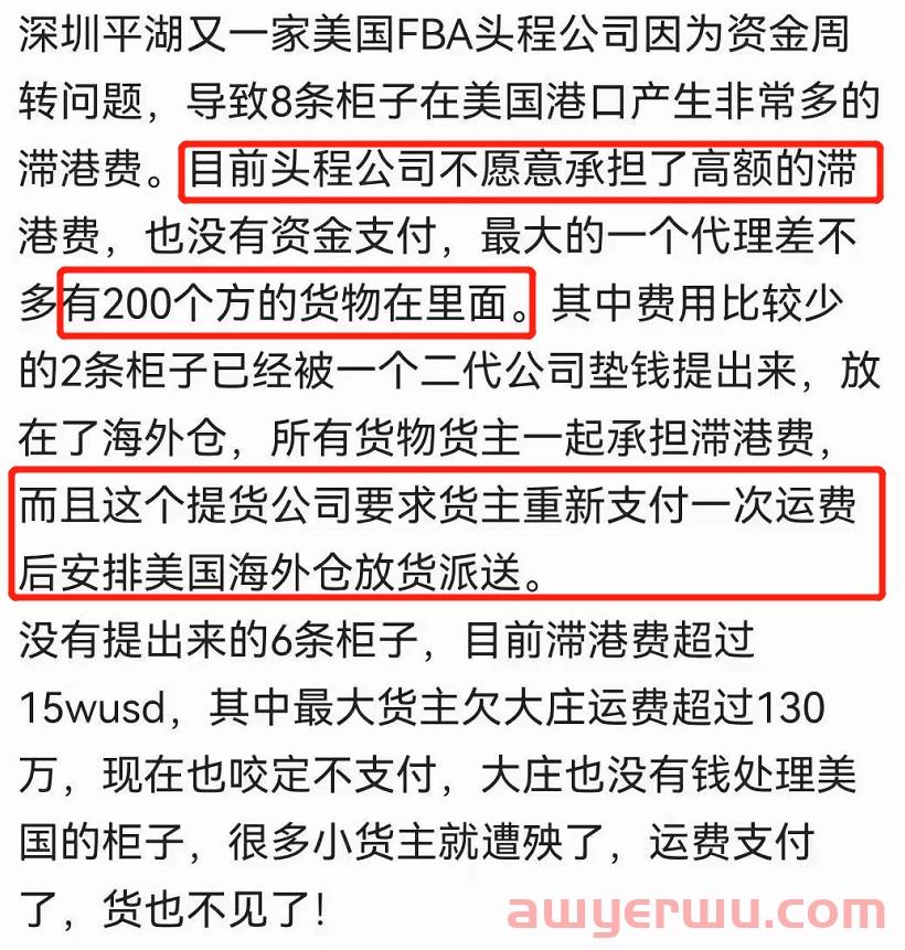 钱货两失!滞港费高达90万,货代暴雷卖家遭殃? 第1张 钱货两失!滞港费高达90万,货代暴雷卖家遭殃? 第1张