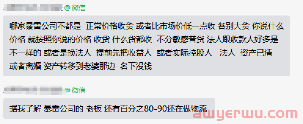 钱货两失!滞港费高达90万,货代暴雷卖家遭殃? 第5张 钱货两失!滞港费高达90万,货代暴雷卖家遭殃? 第5张