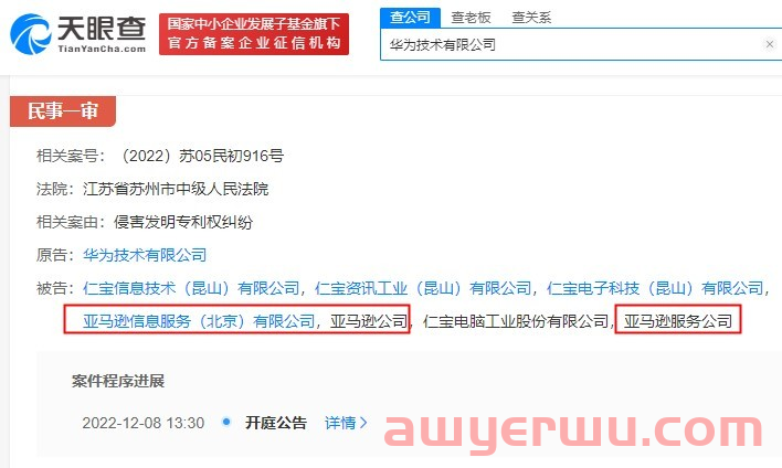 亚马逊因专利纠纷被华为起诉，任正非：之前没收专利费是因为太忙了 第1张