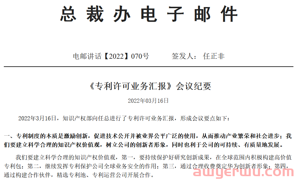 亚马逊因专利纠纷被华为起诉，任正非：之前没收专利费是因为太忙了 第3张