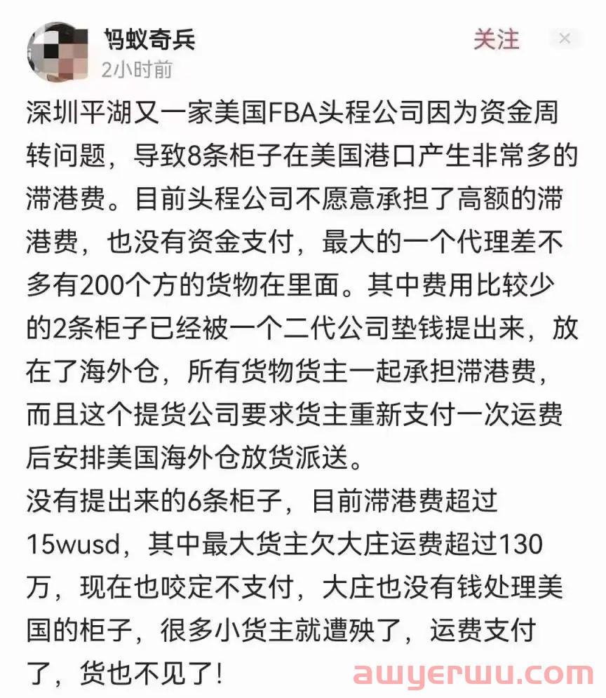 暴雷？深圳一货代无力支付8条货柜超90万滞港费！ 第1张