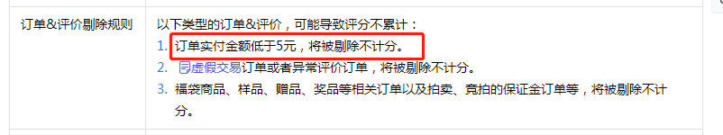 注意！抖音小店福袋不能拉体验分了，订单金额低于5元不计分白嫖资源网免费分享