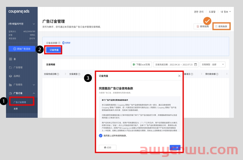 在线急！Coupang广告金怎么充值？ 第1张