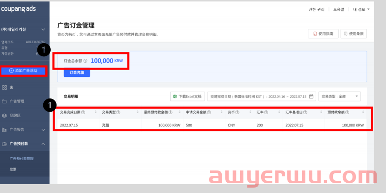 在线急！Coupang广告金怎么充值？ 第7张