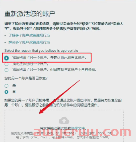 被封号卖家们注意了,亚马逊后台出了新功能,申诉更容易 第1张 被封号卖家们注意了,亚马逊后台出了新功能,申诉更容易 第1张