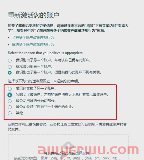 被封号卖家们注意了,亚马逊后台出了新功能,申诉更容易 第3张 被封号卖家们注意了,亚马逊后台出了新功能,申诉更容易 第3张