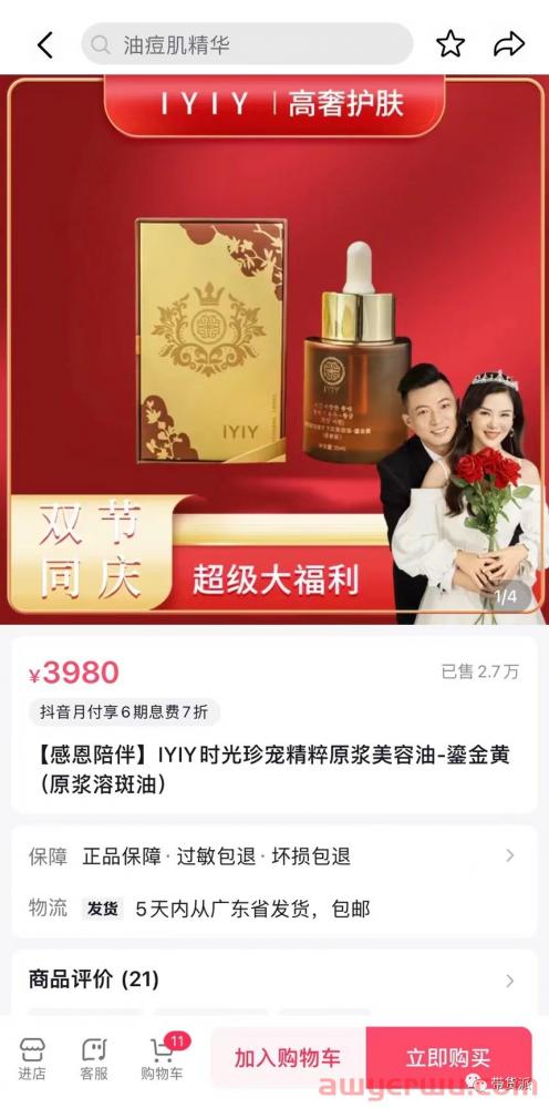 立假人设、虚假宣传