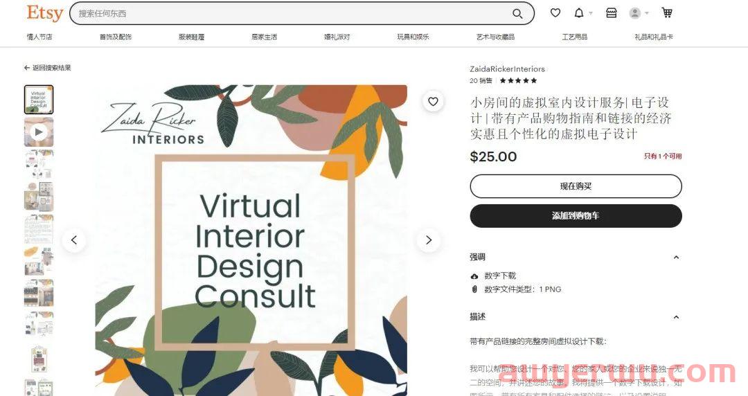 关于Etsy平台销售虚拟类产品的小知识 第5张 关于Etsy平台销售虚拟类产品的小知识 第5张