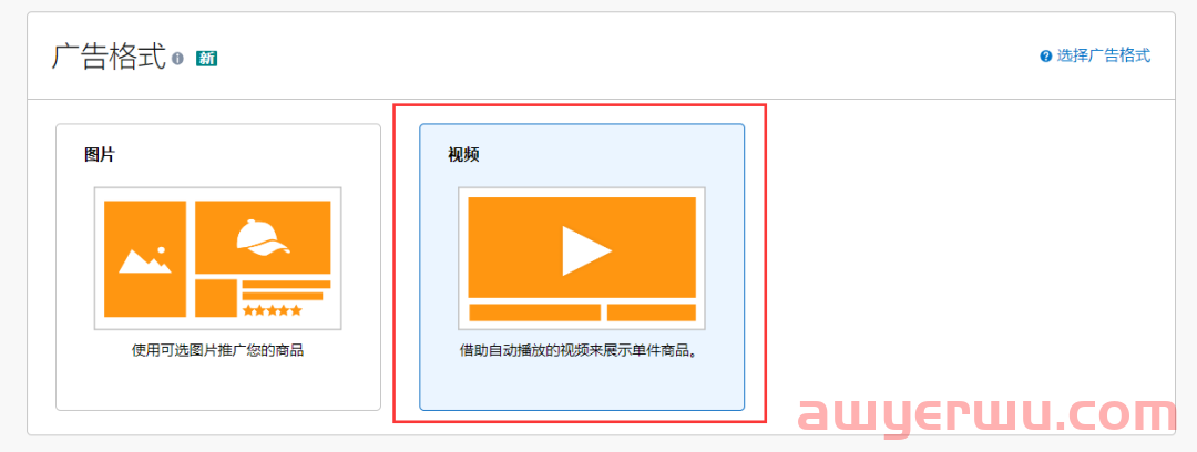 重磅！亚马逊展示型推广可以投放视频广告啦！ 第1张