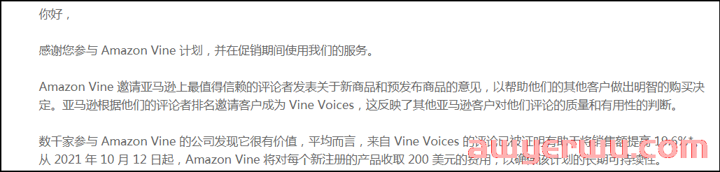 10月31前截止！亚马逊通知：参与亚马逊Vine计划收费减少50% 第3张