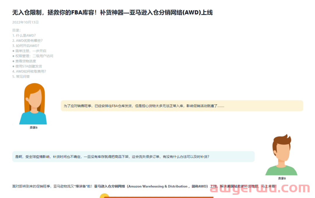 【亚马逊】限制卖家发货？AWD 上线！ 第1张