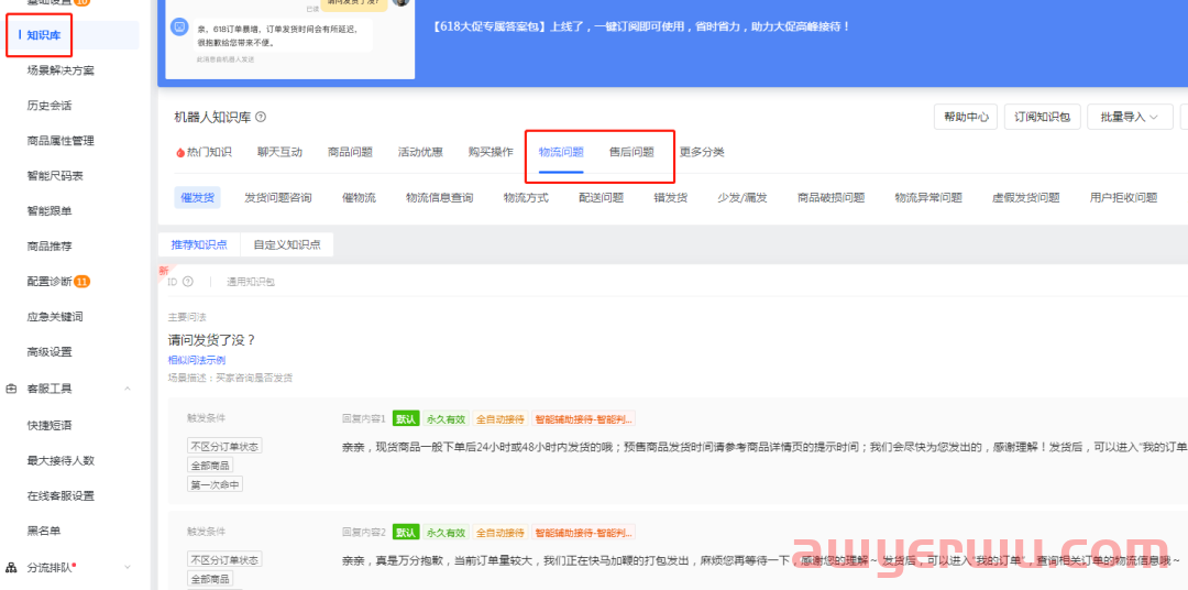 抖音小店客服回复话术，及抖店售后处理技巧全分享！ 第6张