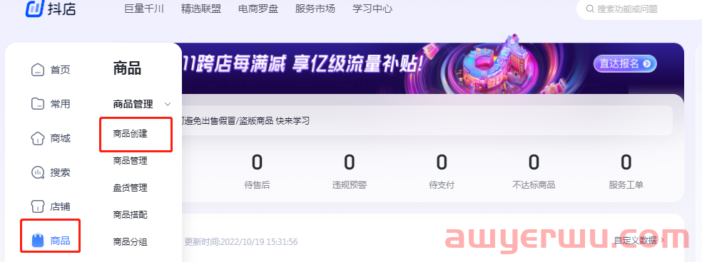 抖音小店商品上架操作全流程,新手开店必备! 第1张 抖音小店商品上架操作全流程,新手开店必备! 第1张