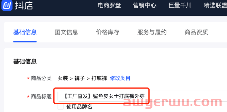 抖音小店商品上架操作全流程,新手开店必备! 第3张 抖音小店商品上架操作全流程,新手开店必备! 第3张