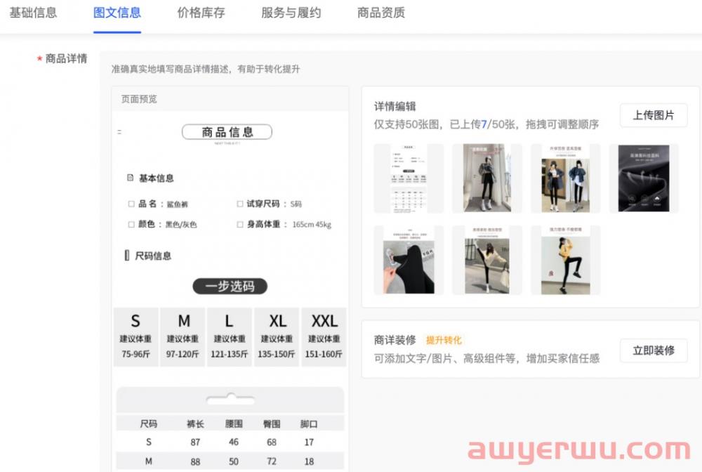 抖音小店商品上架操作全流程,新手开店必备! 第6张 抖音小店商品上架操作全流程,新手开店必备! 第6张