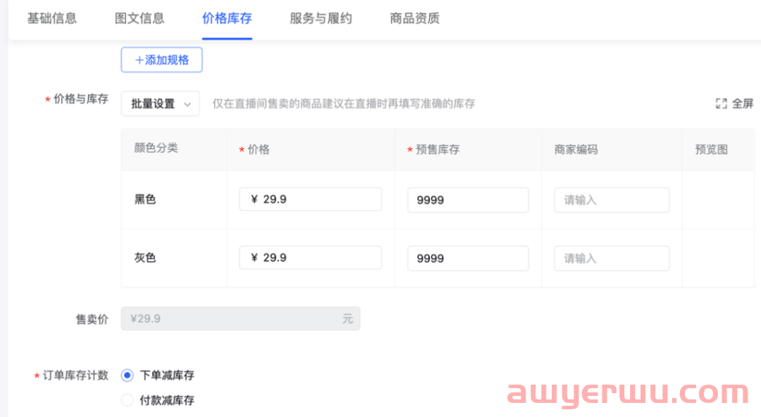 抖音小店商品上架操作全流程,新手开店必备! 第7张 抖音小店商品上架操作全流程,新手开店必备! 第7张