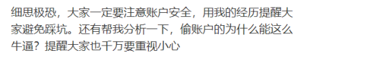 细思极恐!有亚马逊卖家账号已被盗10万元，旺季警惕账户安全！ 第1张