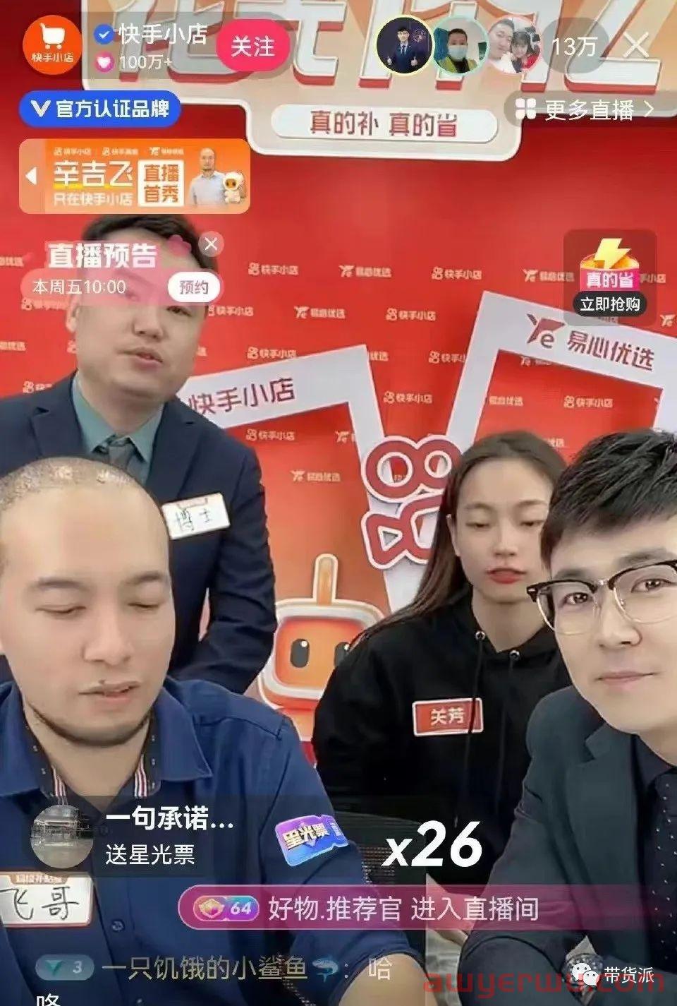 直播首秀百万点赞，辛吉飞或将进行带货？ 第1张