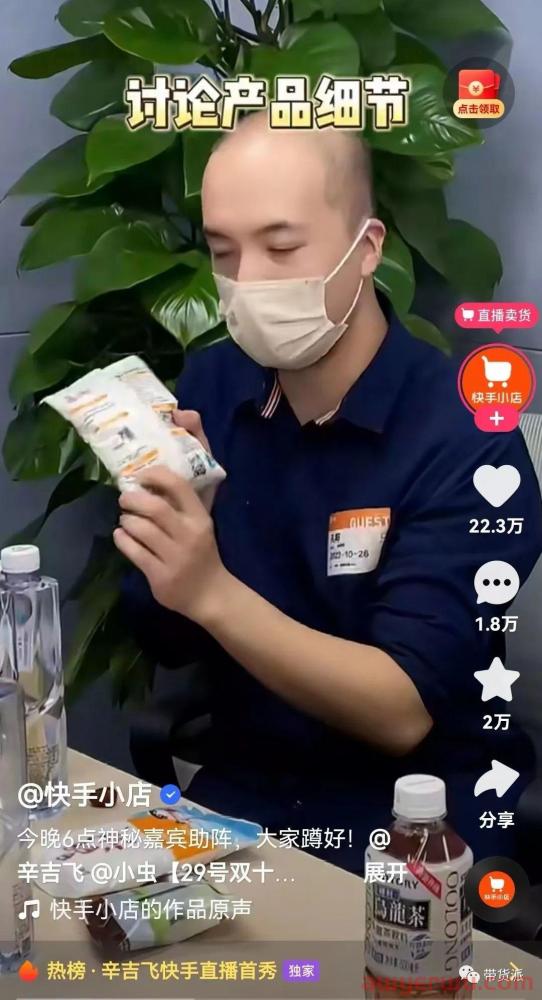 直播首秀百万点赞，辛吉飞或将进行带货？ 第3张