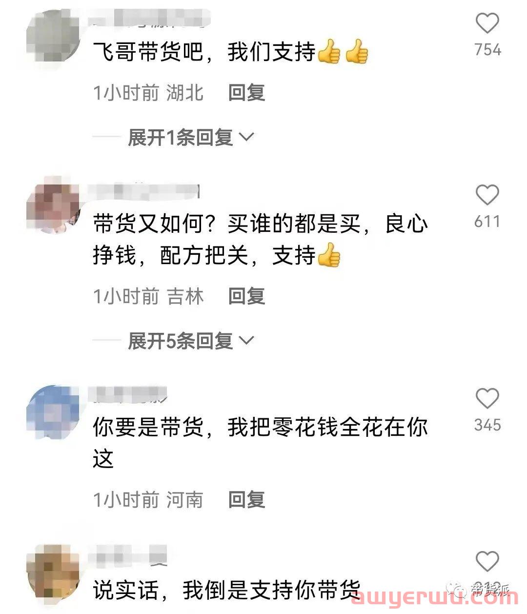 直播首秀百万点赞，辛吉飞或将进行带货？ 第4张