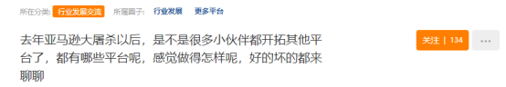 又双叒叕拿卖家“开刀”！亚马逊刀刀催人走，多平台布局已成趋势 第4张