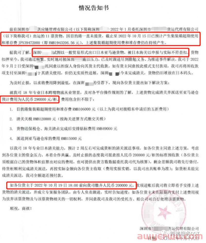 货代暴雷!8条柜子在美国港口滞留70天,运费付了,货不见了? 第1张 货代暴雷!8条柜子在美国港口滞留70天,运费付了,货不见了? 第1张
