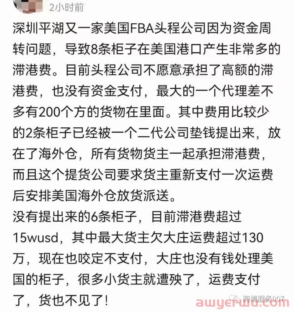 货代暴雷!8条柜子在美国港口滞留70天,运费付了,货不见了? 第3张 货代暴雷!8条柜子在美国港口滞留70天,运费付了,货不见了? 第3张