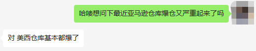 卖家注意！亚马逊FBA大面积爆仓，超10个仓库面临上架、派送延误 第3张