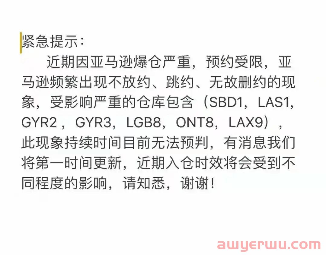 卖家注意！亚马逊FBA大面积爆仓，超10个仓库面临上架、派送延误 第2张