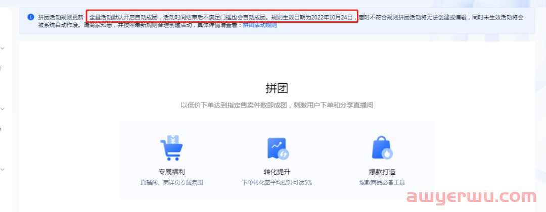 最新！10月24日起，抖音小店空拼不能再玩了 第3张