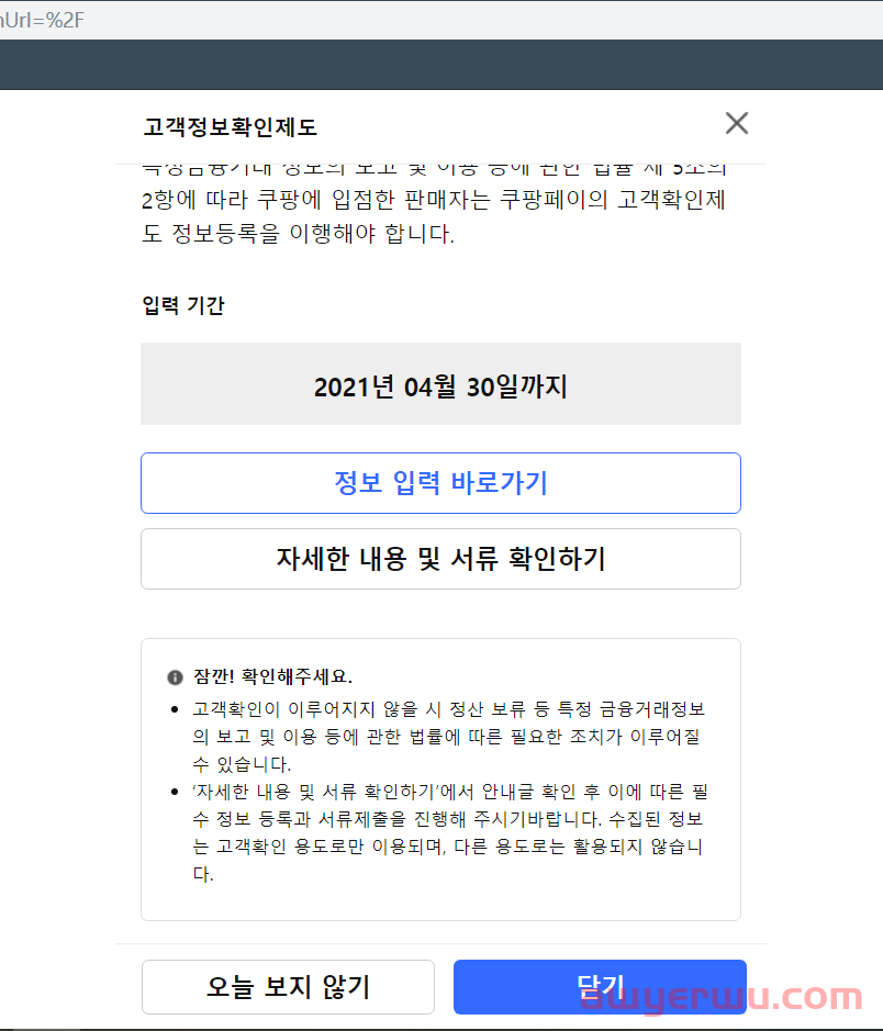 注意!Coupang新店下来,如何验证KYC? 第2张 注意!Coupang新店下来,如何验证KYC? 第2张