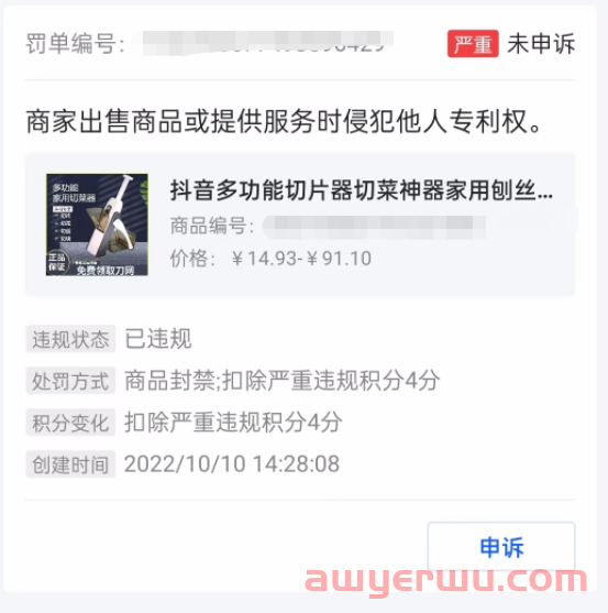抖音小店操作运营一定不能做的7件事，新手必看！ 第2张