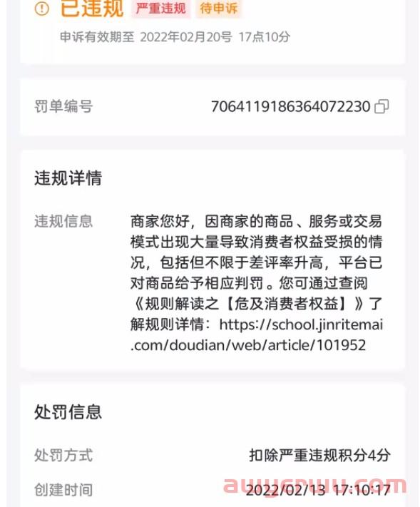 抖音小店操作运营一定不能做的7件事，新手必看！ 第3张