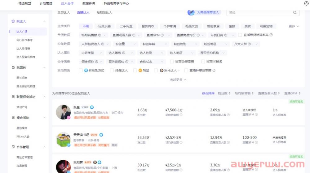 抖音小店玩法汇总：抖音起店3种方法，总有一种适合你！ 第2张