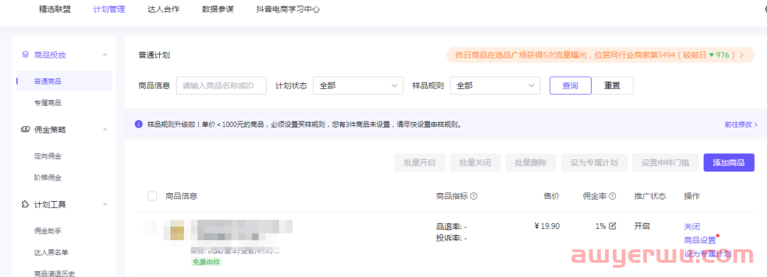 不要盲目开抖音小店，新手开店必看运营指南！ 第1张