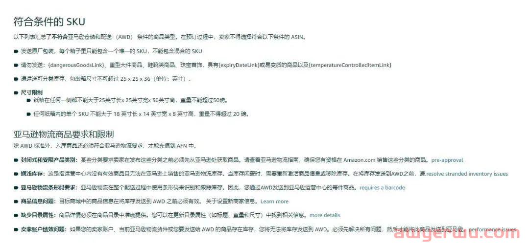 解析|如何发货到AWD？FBA仓如何扩容？爆仓怎么办？ 第2张